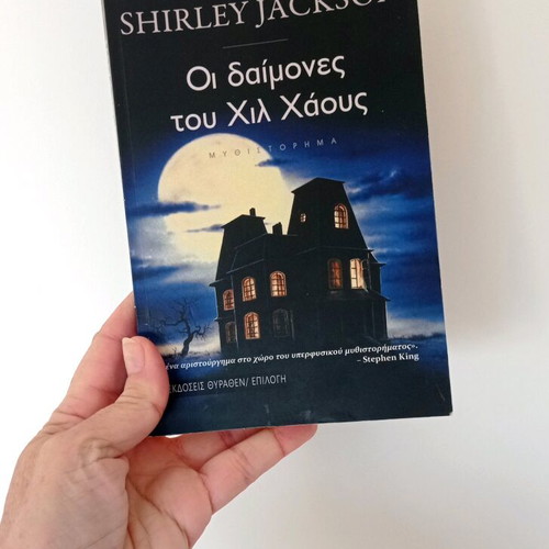 The Haunting of Hill House by Shirley Jackson like new
