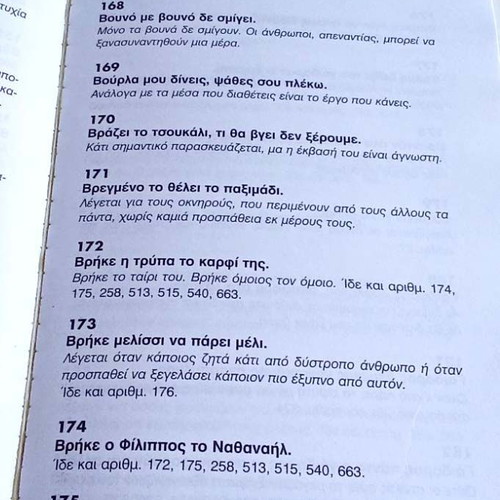 Greek Proverbs book by Stelios Anemodouras