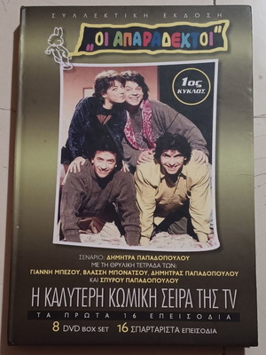 Oi Aparadektoi Season 1 DVD box set, first 16 episodes