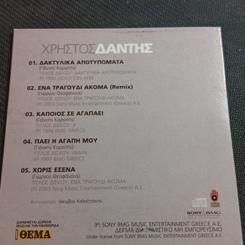 Christos Dantis Oi Star Tragoudoun Gia To Thema 5 CD like new, laiko