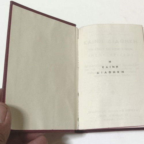 New Testament book, Εκδοτικός Οίκος Ο ΛΟΓΟΣ 1964 edition