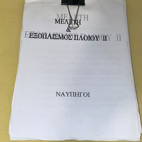 Study and Equipment of Ship II book like new, Greek