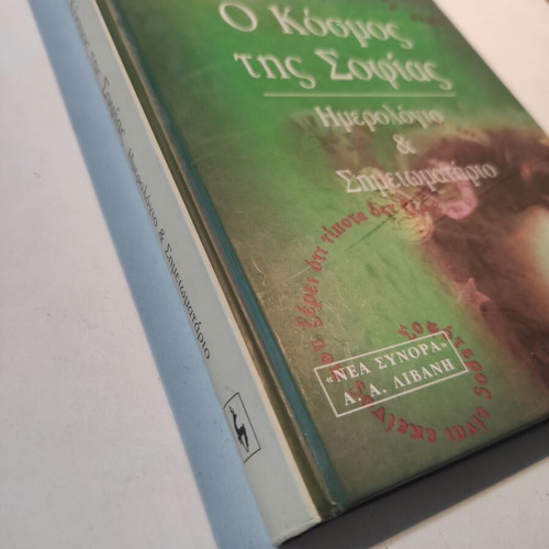 The World of Wisdom diary and notebook new