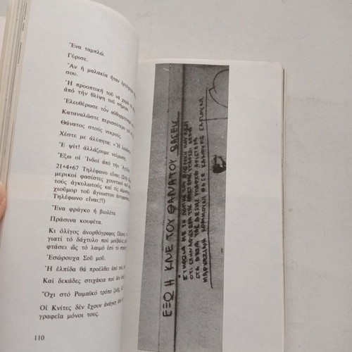 Empros ston Etsi Pou Charaxe o Tetios book used