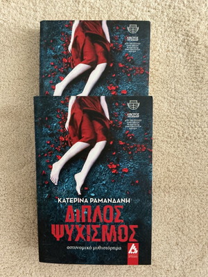 Diplos Psychismos new crime novel by Katerina Ramandani