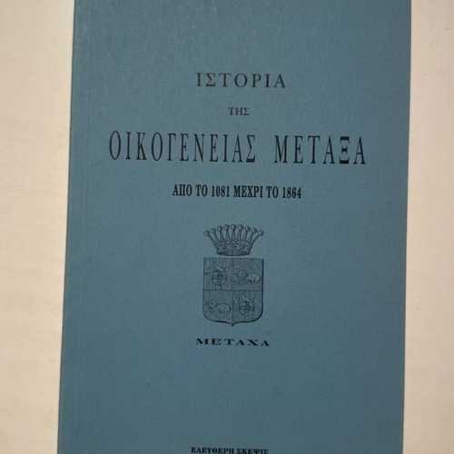 History of the Metaxa Family book