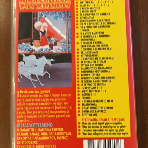 VHS Video The Snow Queen dubbed, used, Joconda Video edition