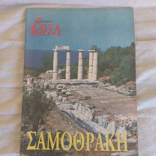 Epita Imeres Samothraki magazine used
