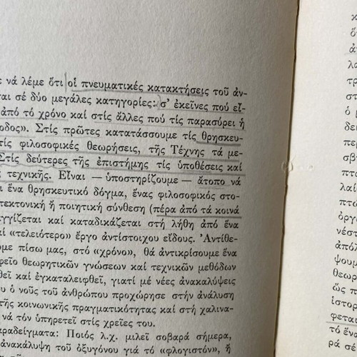 Ε Παπανούτσου Οι Δρόμοι Της Ζωής Μεταχειρισμένο, Φθορές Στο Εξώφυλλο