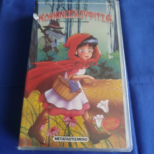 Little Red Riding Hood DVD new, dubbed