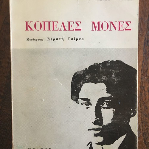 GIRLS ALONE, CZAR PAVESE