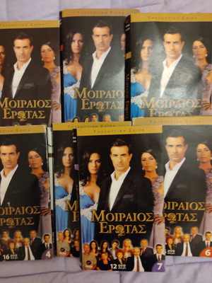 Μοιραίος έρωτας DVD μεταχειρισμένο, σειρά με υπότιτλους, ελλείψεις