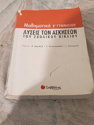 Mathematics B' Gymnasiou Exercise Solutions like new