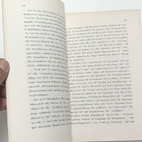 The Period of King George I's Reign 1863-1896 by V. Sfyroeras used