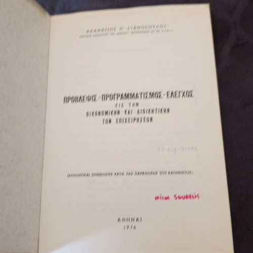 Provlipsis - Programmatismos - Elegchos book by Athanasios Stathopoulos, 1976
