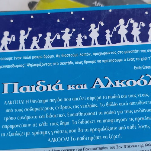 Children and Alcohol book used, Greek language