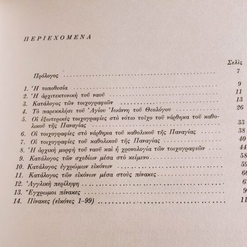 Kastoria Panagia Mavriotissa 1967 book like new by Nikolaos K. Moutsopoulos