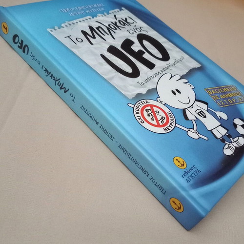 To Μπλοκάκι Ενός UFO book like new, Greek