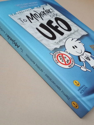 To Μπλοκάκι Ενός UFO book like new, Greek
