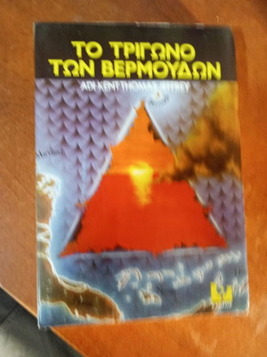 The Bermuda Triangle used, Thomas Jeffrey