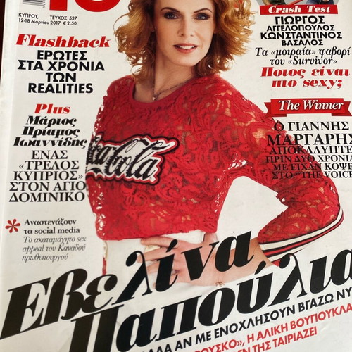 Downtown 2017 magazine used featuring Evelina Papoulia