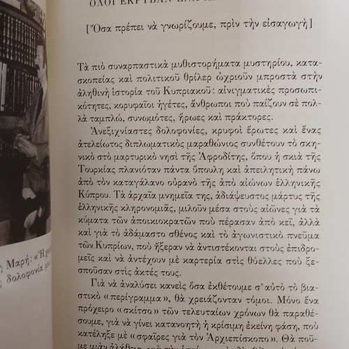 Civil War and Cyprus Issue books like new, Greek history