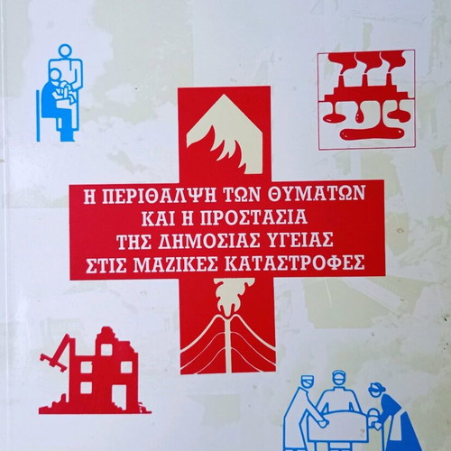 The Care of Victims and Protection of Public Health used book