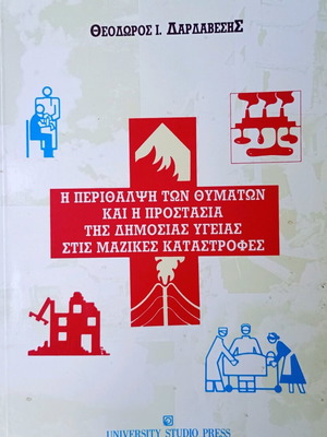 The Care of Victims and Protection of Public Health used book