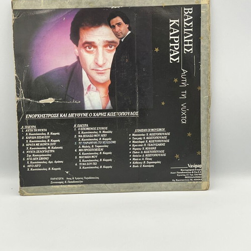 Vasilis Karras Auti Ti Nihta vinyl record used