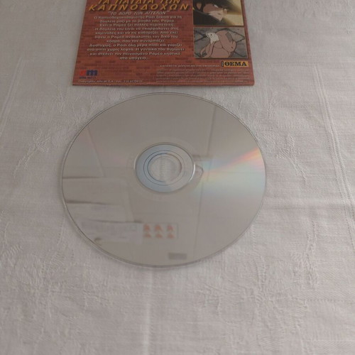 VCD Ta Paidia Ton Kapnodochon used, animated movie