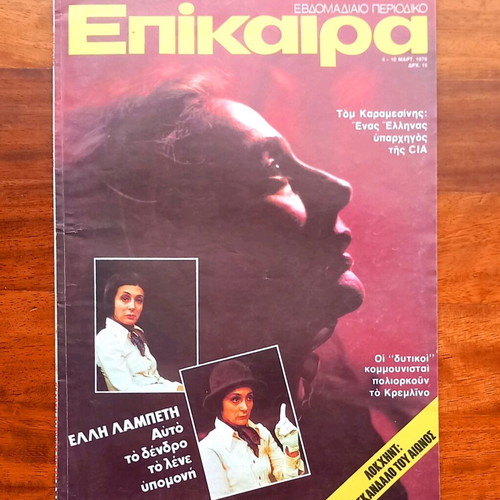 Epikaira issue 396 March 4 1976 like new