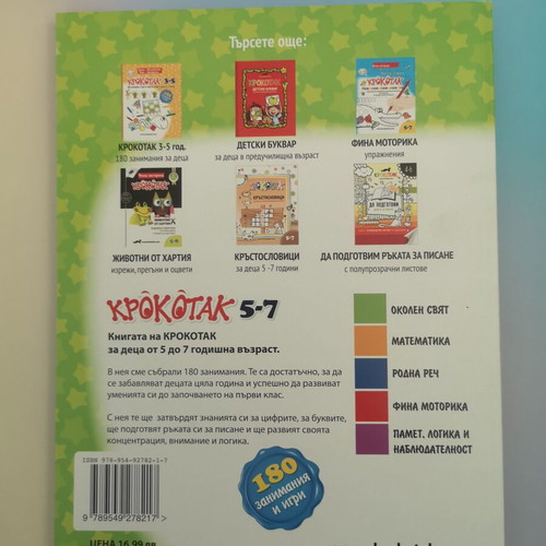 Krokotak 5-7 Activity and Game Book for Preschool Children