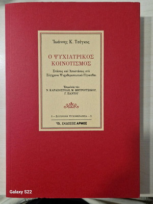 Psychiatric Communalism new, Armos editions