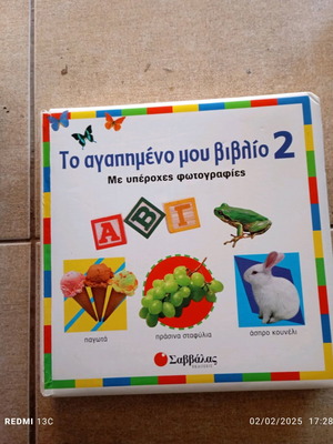 My Favorite Book 2 like new, preschool age