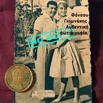Finos Film 'Το Αγοροκόριτσο' 1959 αυθεντική vintage φωτογραφία lobby card
