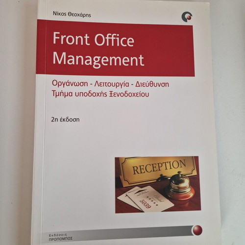 Front Office Management book like new, Greek language