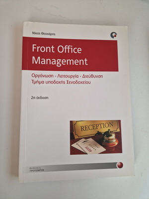 Front Office Management book like new, Greek language