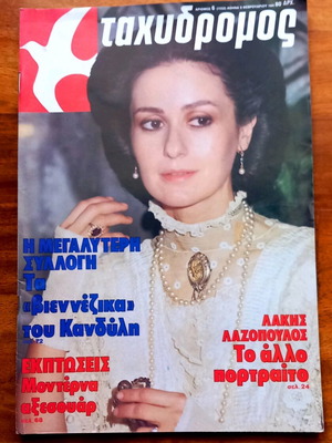 Tachydromos Magazine New Issue 6 January 1984