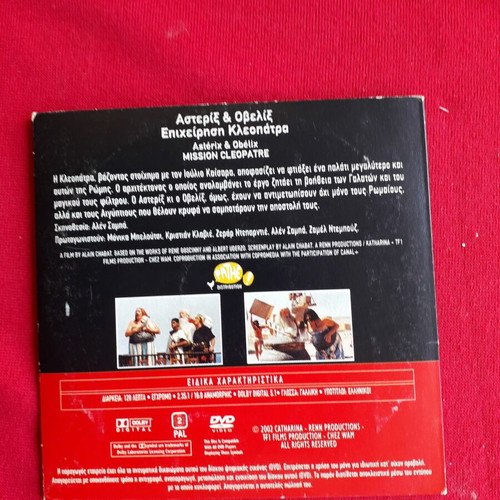 Asterix & Obelix Mission Cleopatra DVD with Greek subtitles