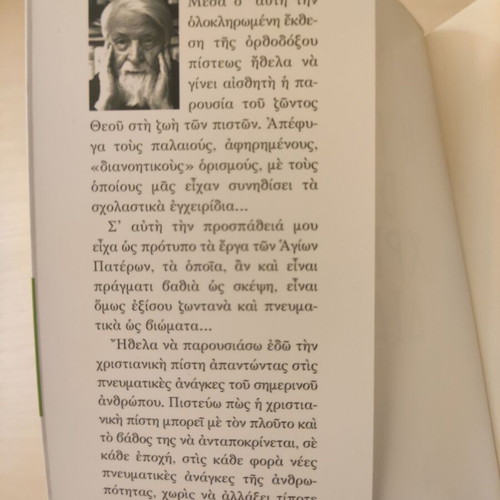 Book "Η περί Θεού Ορθόδοξη Χριστιανική Διδασκαλία" like new