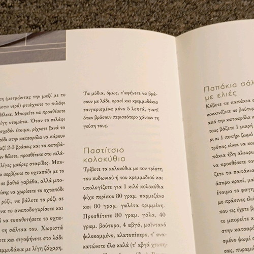 Mikri Gefsi Athanasias used, recipes and advice book