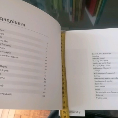 Book Horis Ichni by Christos Lambris new