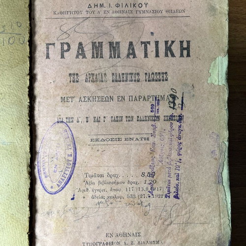 Grammar book of Ancient Greek language used, 1922 edition by Dimitrios I. Filikos