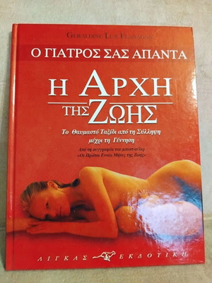 The Beginning of Life book like new, sciences