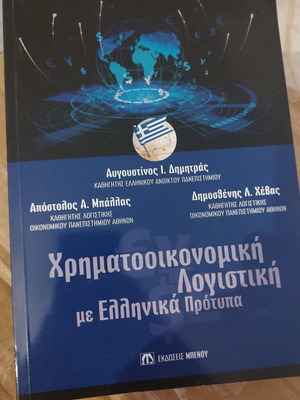 Financial Accounting with Greek Standards book like new