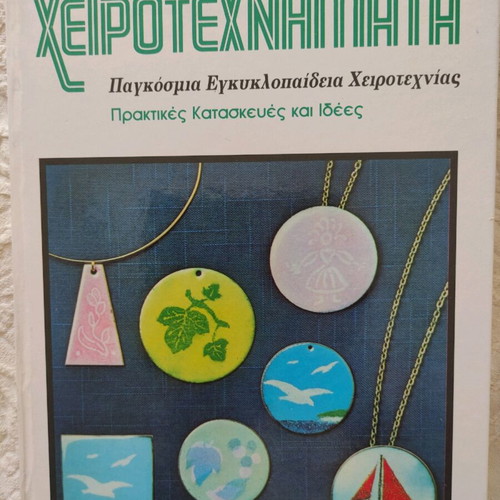 Books Handicrafts World Encyclopedia 12 Volumes New
