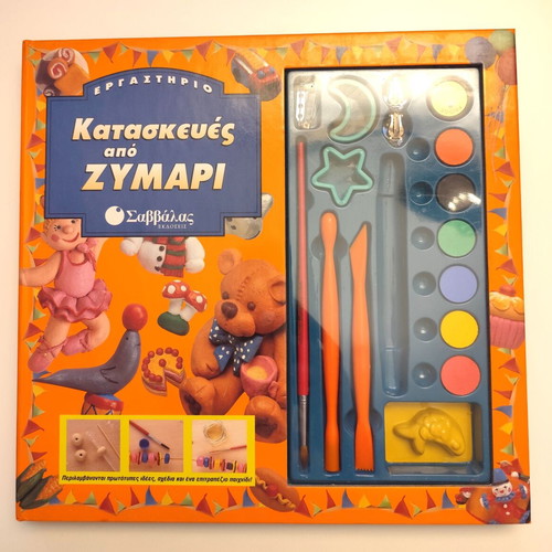 Kataskeyes apo Zymari collectible book like new