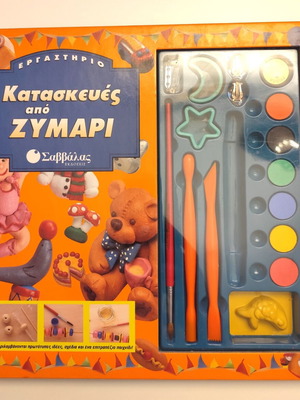 Kataskeyes apo Zymari collectible book like new