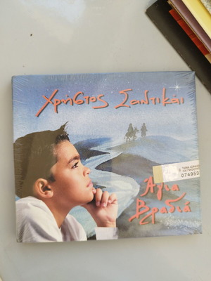 Christos Santikai Agia Vradia CD, sealed