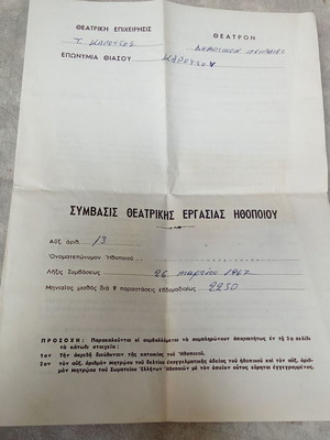 Συμβάσεις θεατρικής εργασίας ηθοποιού μεταχειρισμένες συλλεκτικό 1960